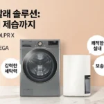 LG 트롬 F24VDLPR 세탁기 & 휘센 제습기 DQ214MEGA 역대급 조합