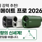 현직 캐디가 추천하는 알투지 메이트 프로 26년형, 삼각측정의 신세계!
