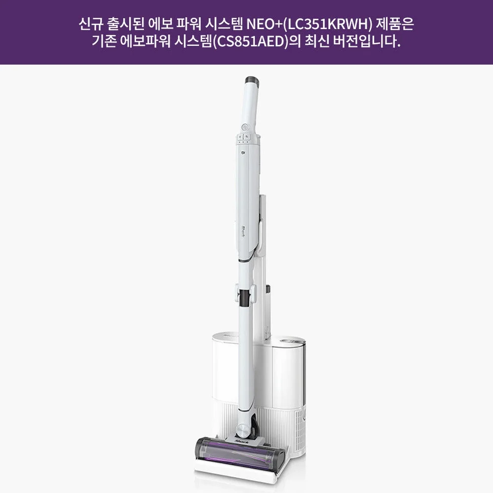 샤크 무선청소기 에보파워시스템 NEO+ 초경량 자동먼지비움 화이트 LC351KRWH 상세 이미지 8