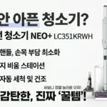 손목 해방템? 샤크 무선청소기 NEO+ LC351KRWH 써보니 대박인 이유