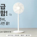 역대급 정숙함! 르젠 LZEF-DC290 써큘레이터 선풍기 하나로 여름 준비 끝낸 사연