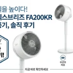 삶의 질 수직 상승! 샤크 플렉스브리즈 FA200KR 무선 선풍기 솔직 사용기