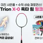 트라이온 X-0 스파이더 옥타림 핑크, 사은품 폭탄에 실력까지 수직상승?